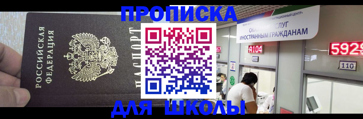 прописка регистрация в Свободном