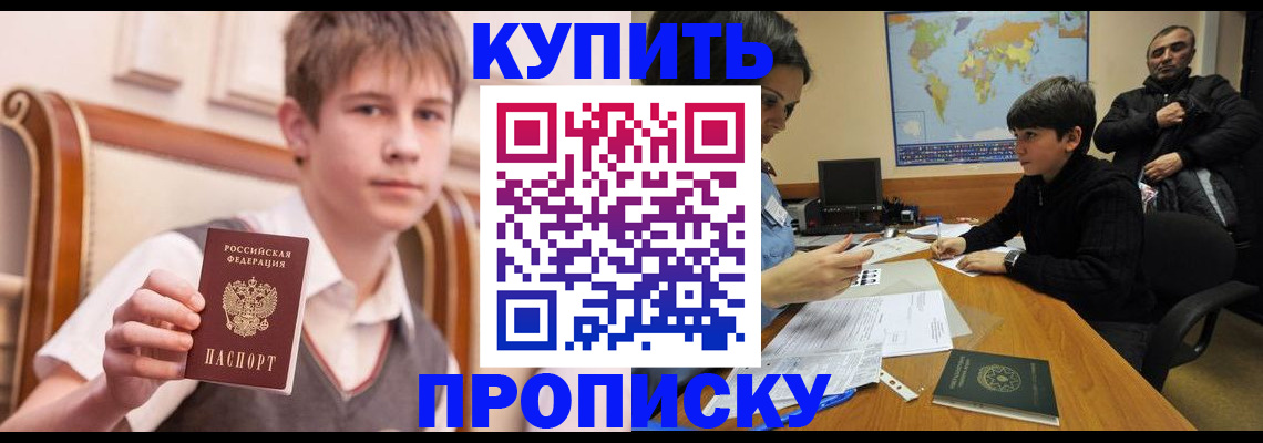 временная прописка в Свободном