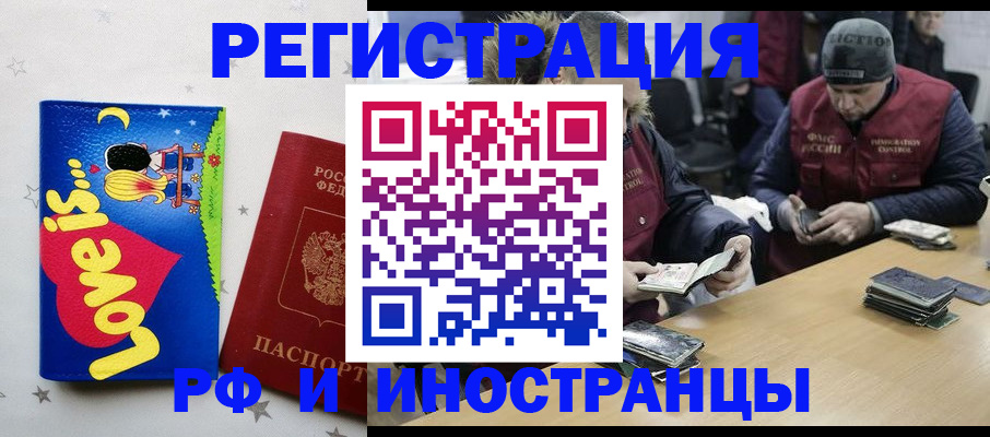 где прописаться в Свободном