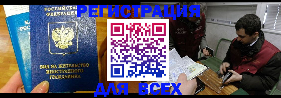 прописка законно в Свободном