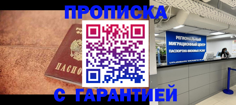 прописка ребенка в Свободном
