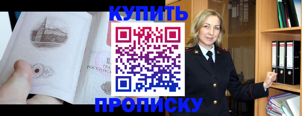 прописка для школы в Свободном